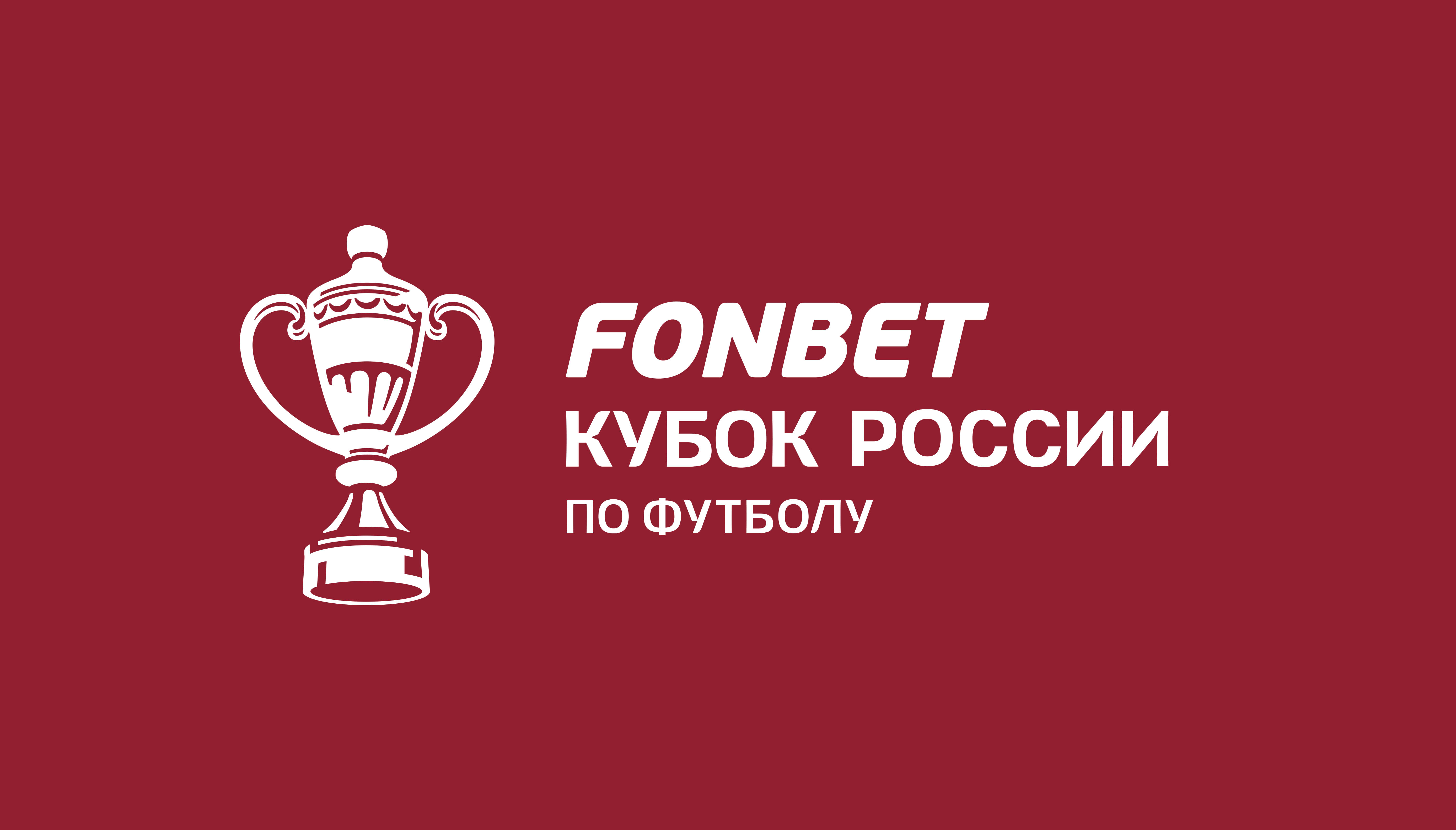 Кубок фонбет 24 25. Кубок Фонбет. Fonbet Lounge Локомотив.