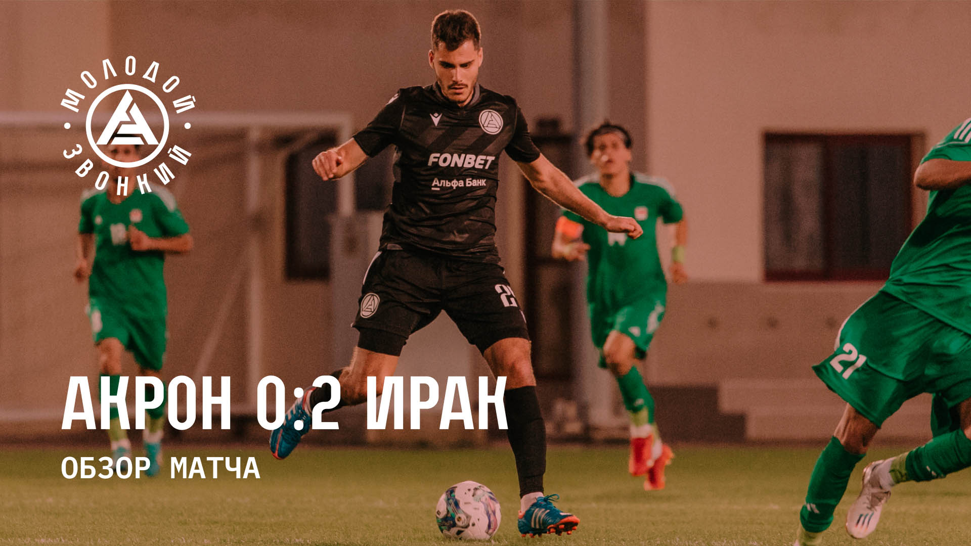 Ирак u23